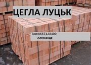 Постійно продаємо цеглу,  ЖОМ,  відсів,  пісок,  щебінь Луцьк. ДОСТАВКА